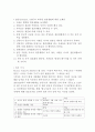 OCU 결혼과 가족 리포트 바람직한 배우자상 6페이지