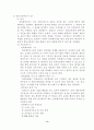 호텔정보시스템의 특성 4페이지
