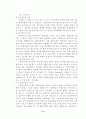 호텔정보시스템의 특성 5페이지