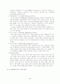 호텔정보시스템의 특성 9페이지