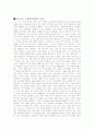 스포츠마케팅과 2010년 국내 스포츠마케팅 사례에 관한 고찰 2페이지