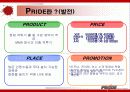 이종격투기(PRIDE)에 대한 소비자 마케팅 전략 분석 10페이지