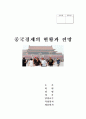 중국 경제 성장의 현황과 전망 1페이지