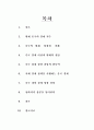 중국 경제 성장의 현황과 전망 2페이지