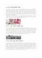 중국 경제 성장의 현황과 전망 4페이지