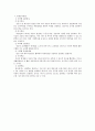 한국 영재 교육의 실태-특목고 2페이지