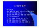 X-선,CT,MRI비교 10페이지