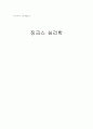징크스 심리학 1페이지