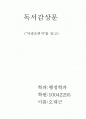 독서감상문 야생초편지를 읽고 1페이지