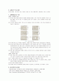 [일반물리학실험Ⅱ] 23장. 등전위선과 전기장 (예비레포트) 6페이지