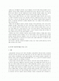 한국 종교사회복지의 전망과 과제 2페이지