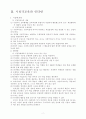 시청각교육- 시청각자료로서의 인터넷의 활용과 장`단점 3페이지