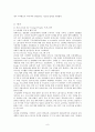 선진국과의 비교를 통해 알아본 한국의 청년실업문제 해결방안 9페이지