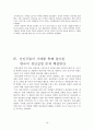 선진국과의 비교를 통해 알아본 한국의 청년실업문제 해결방안 16페이지