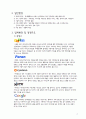 인터넷 비즈니스 모델 분석 (네이버, 한양대학교 홈페이지) 17페이지