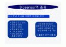 바이오센서(BIOSENSOR)의 구성,장단점,종류,응용에 관한 보고서 17페이지