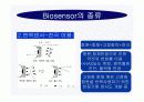 바이오센서(BIOSENSOR)의 구성,장단점,종류,응용에 관한 보고서 18페이지