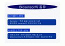 바이오센서(BIOSENSOR)의 구성,장단점,종류,응용에 관한 보고서 21페이지