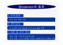 바이오센서(BIOSENSOR)의 구성,장단점,종류,응용에 관한 보고서 22페이지