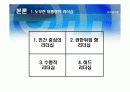 노무현 이명박 대통령 리더십 비교  7페이지