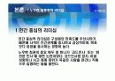 노무현 이명박 대통령 리더십 비교  8페이지