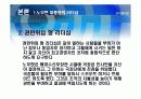 노무현 이명박 대통령 리더십 비교  9페이지