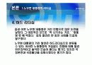 노무현 이명박 대통령 리더십 비교  11페이지