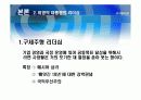 노무현 이명박 대통령 리더십 비교  13페이지