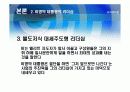 노무현 이명박 대통령 리더십 비교  15페이지