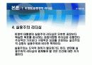 노무현 이명박 대통령 리더십 비교  16페이지