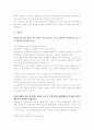 나의 이성관 결혼관 가족관  3페이지