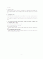 민사소송법상 증명 곤란을 구제하기 위한 수단 3페이지