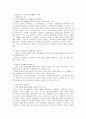 [사형제존폐론]사형제도 존치론과 폐지론에 관한 찬반논쟁의 분석과 개인적견해 11페이지