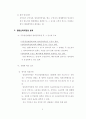 부동산 명의신탁과 그 효력 2페이지
