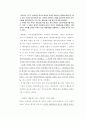 부동산 명의신탁과 그 효력 4페이지