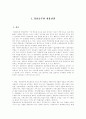 경찰인사관리 1페이지