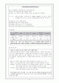 과학실험보고서 (2.여러가지 가루 녹이기) 4페이지