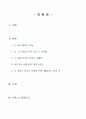 자연을 주제로 한 시에 대해서 - 시와 자연 2페이지