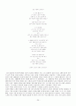 자연을 주제로 한 시에 대해서 - 시와 자연 28페이지