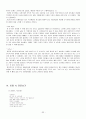 자연을 주제로 한 시에 대해서 - 시와 자연 35페이지