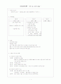 유아교육 수업내용 요약정리 1페이지