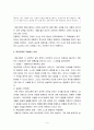 대안학교의 교육 및 교육과정에 대한 모든것 4페이지