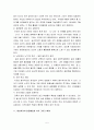 대안학교의 교육 및 교육과정에 대한 모든것 5페이지