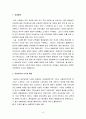 대안학교의 교육 및 교육과정에 대한 모든것 6페이지