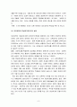 대안학교의 교육 및 교육과정에 대한 모든것 8페이지