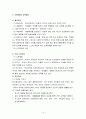 대안학교의 교육 및 교육과정에 대한 모든것 14페이지