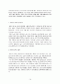 대안학교의 교육 및 교육과정에 대한 모든것 18페이지