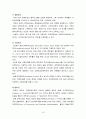 대안학교의 교육 및 교육과정에 대한 모든것 19페이지