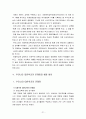 대안학교의 교육 및 교육과정에 대한 모든것 21페이지
