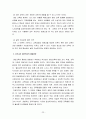 대안학교의 교육 및 교육과정에 대한 모든것 23페이지